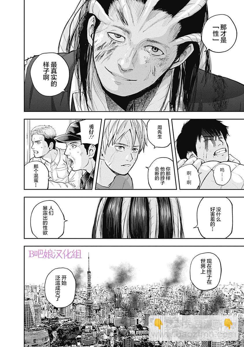 性色戰記 - 第30話 - 5