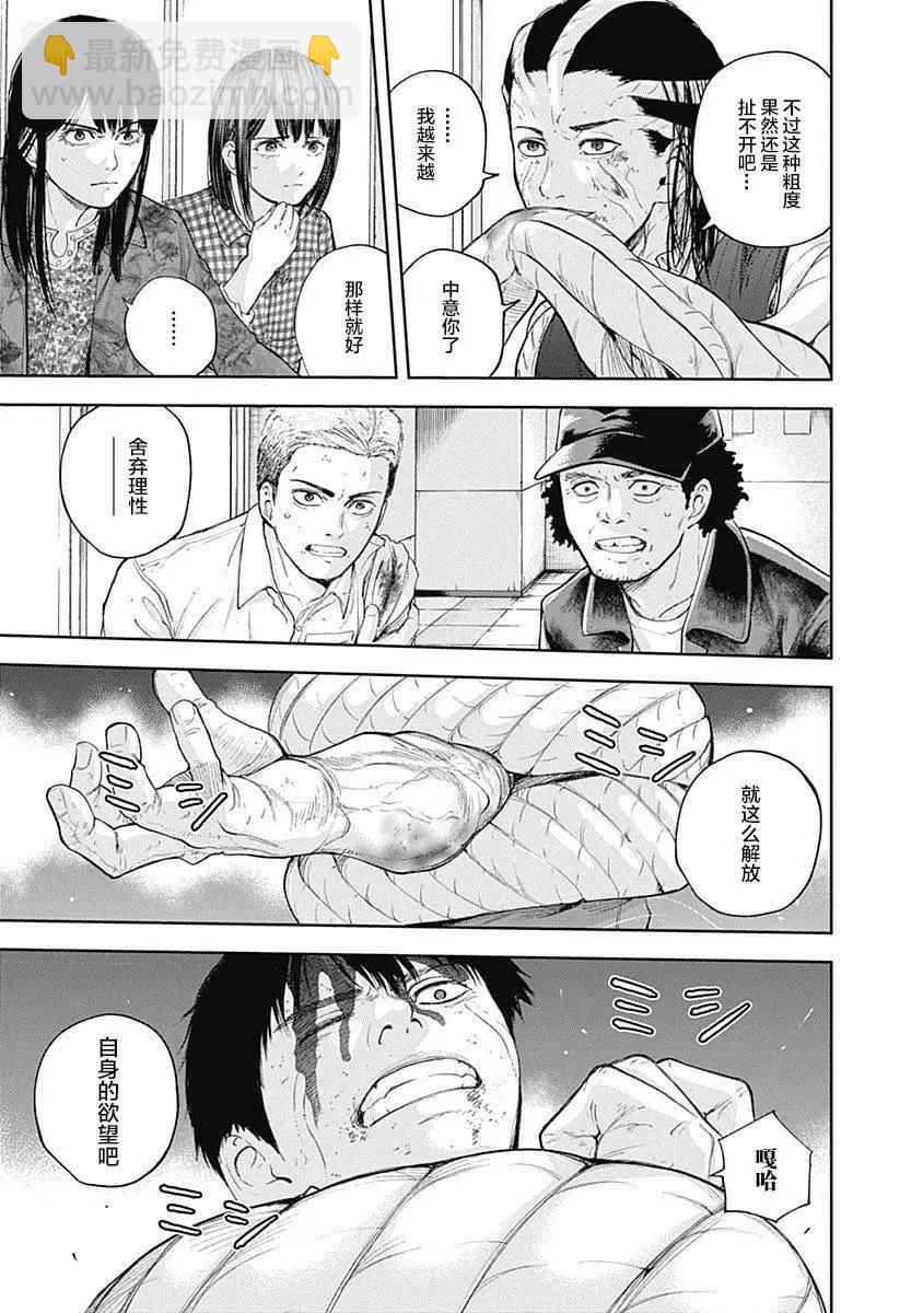 性色戰記 - 第30話 - 4