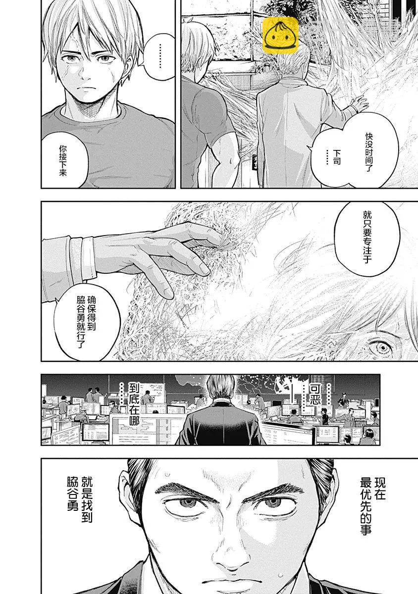 性色戰記 - 第32話 - 4