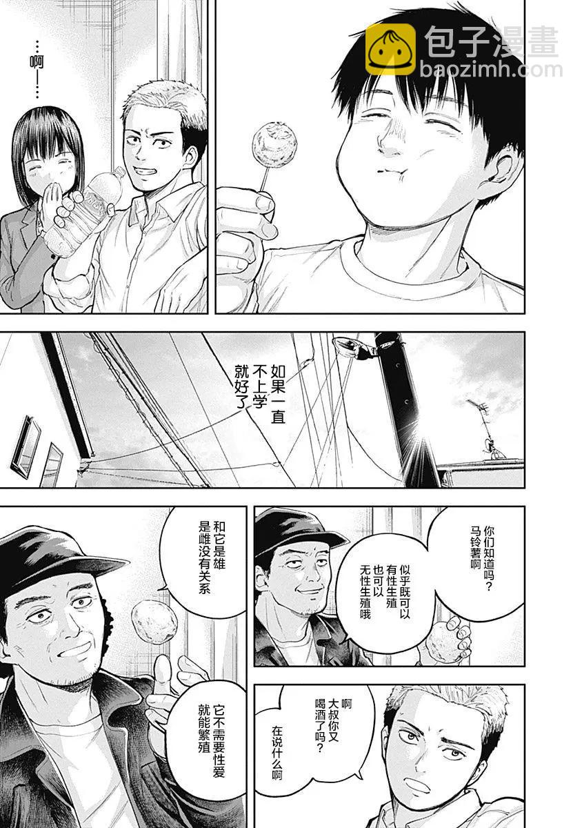 性色戰記 - 第32話 - 1