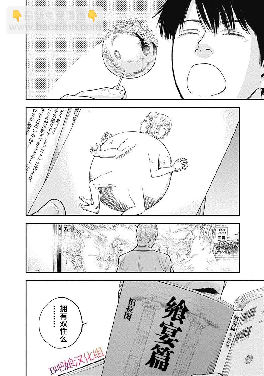 性色戰記 - 第32話 - 2
