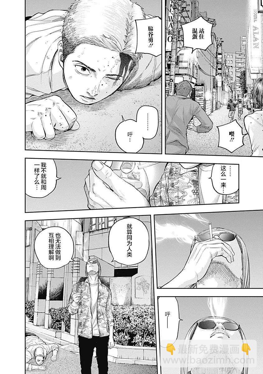 性色戰記 - 第38話 - 3