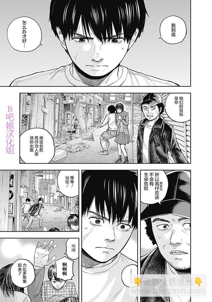 性色戰記 - 第38話 - 2