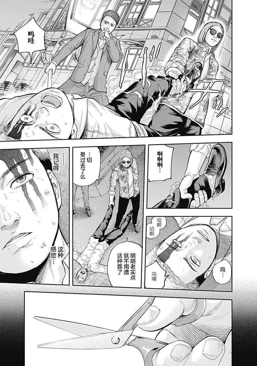 性色戰記 - 第38話 - 4