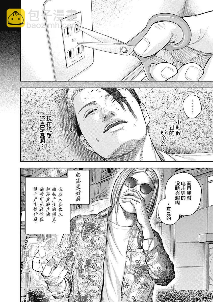 性色戰記 - 第38話 - 1