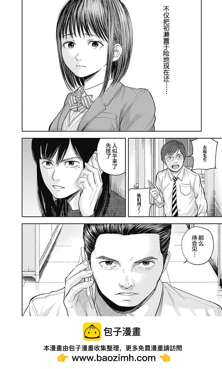 性色戰記 - 第38話 - 3