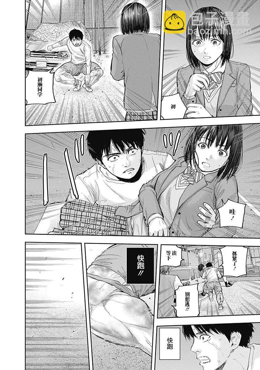 性色戰記 - 第38話 - 1