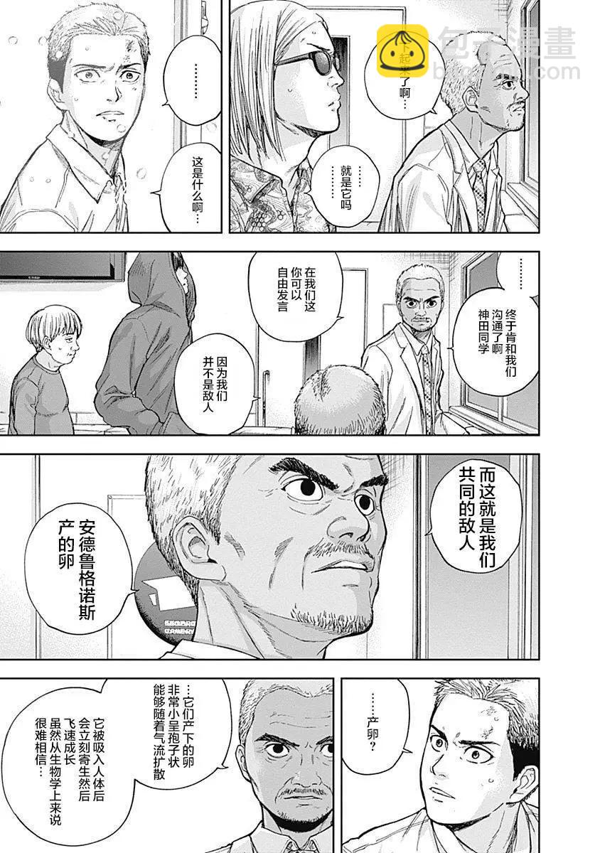 性色戰記 - 第42話 - 4