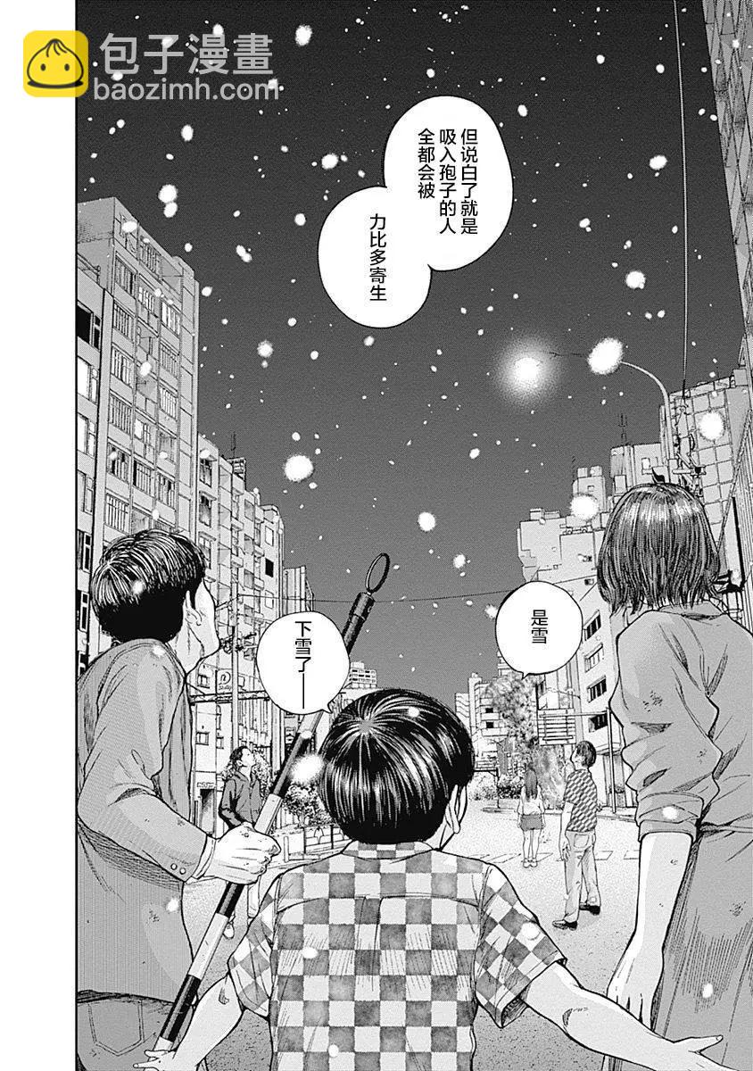 性色戰記 - 第42話 - 1