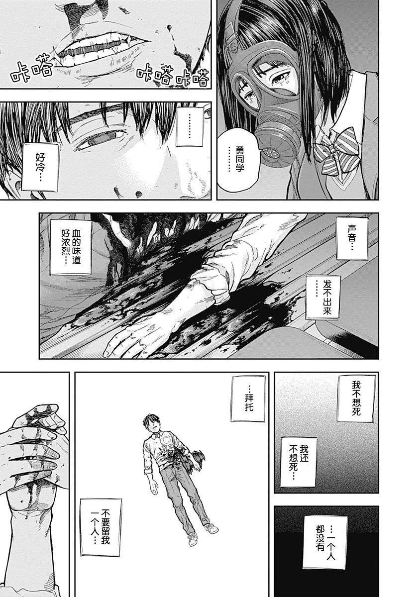 性色戰記 - 第44話 - 3