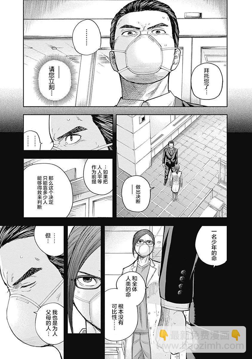 性色戰記 - 第44話 - 3