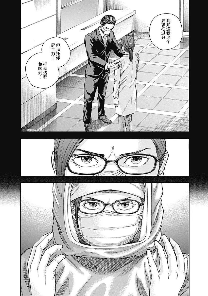 性色戰記 - 第44話 - 4