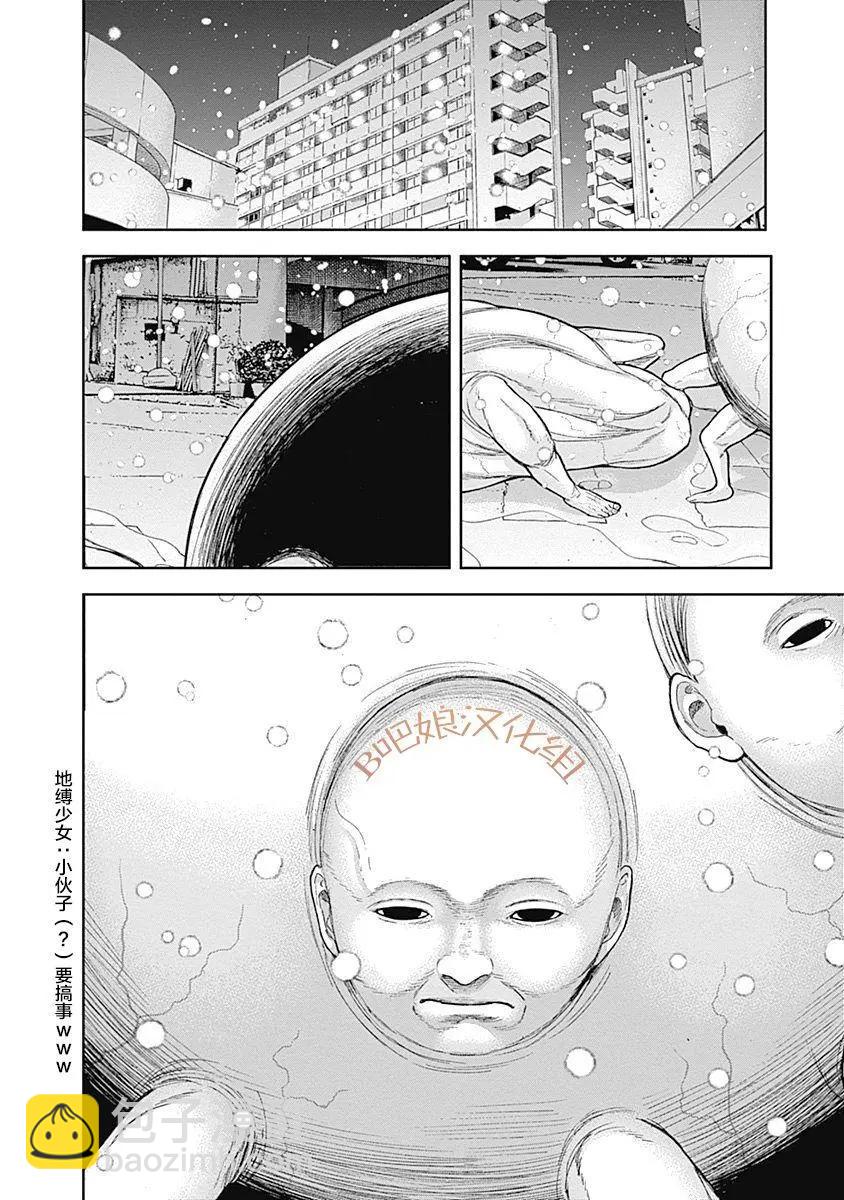 性色戰記 - 第44話 - 2