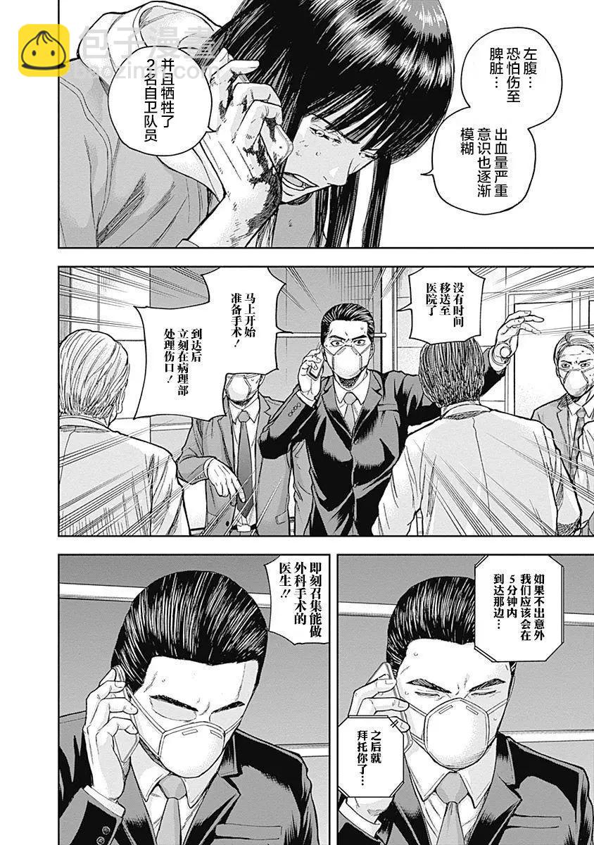 性色戰記 - 第44話 - 4