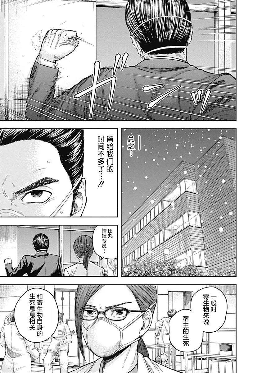 性色戰記 - 第44話 - 1