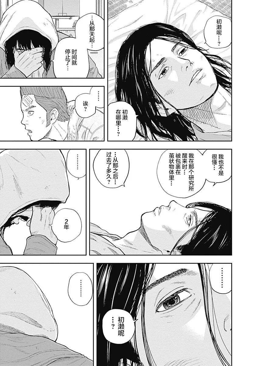 性色戰記 - 第50話 - 5