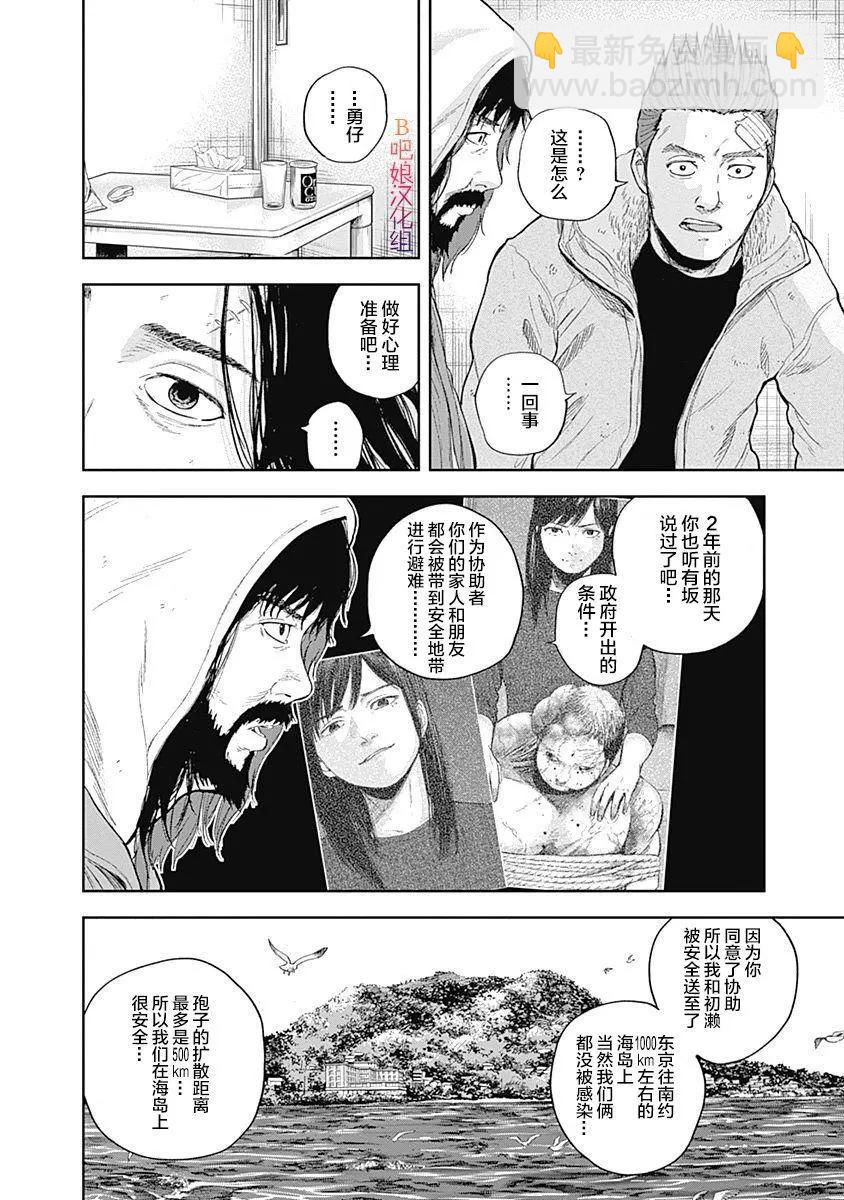 性色戰記 - 第50話 - 3