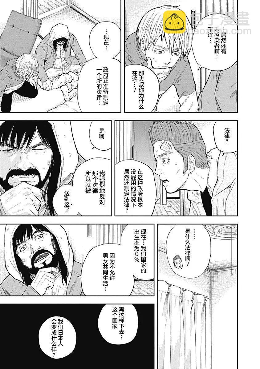 性色戰記 - 第50話 - 4