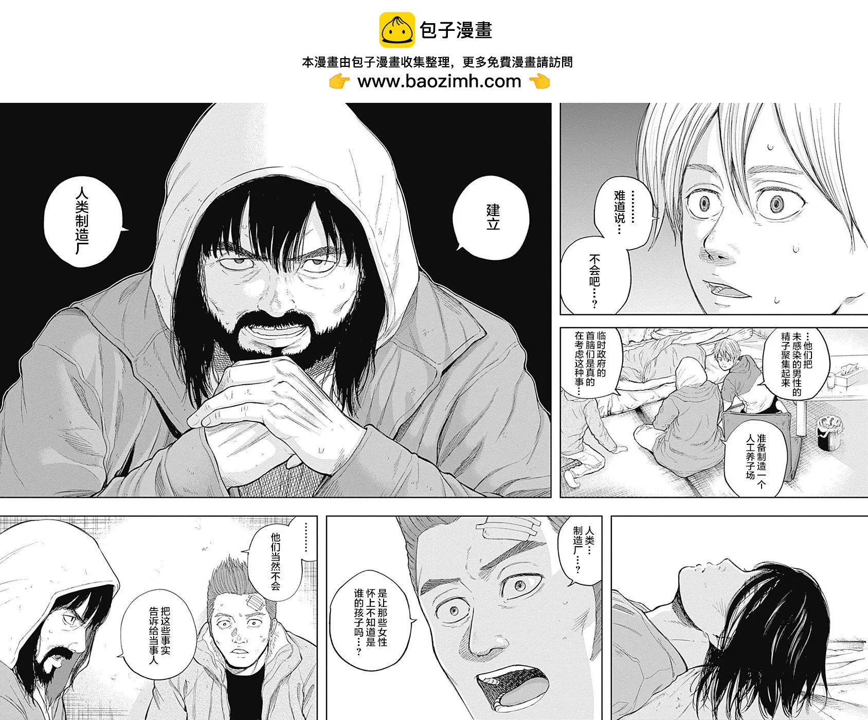 性色戰記 - 第50話 - 5