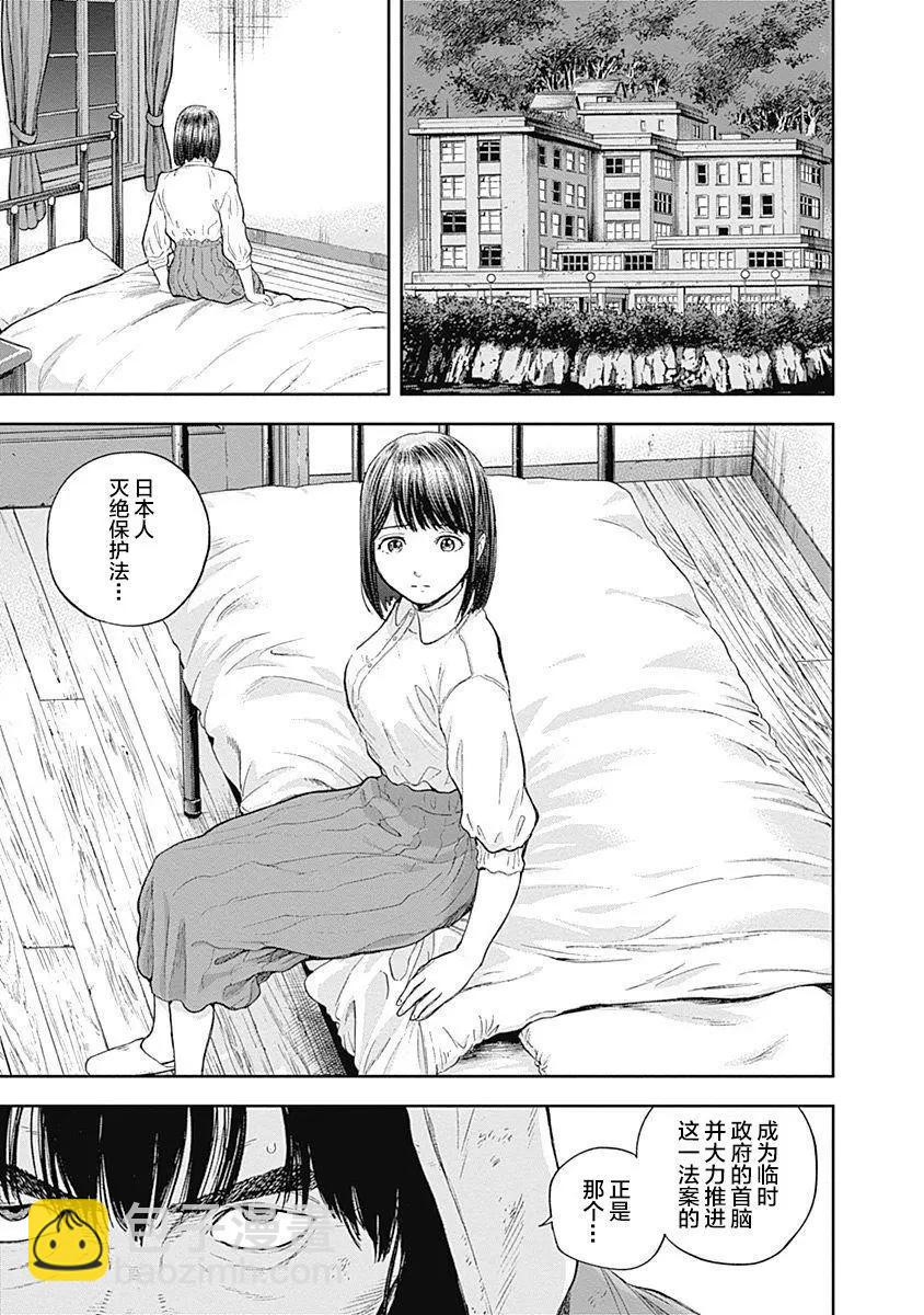 性色戰記 - 第50話 - 2