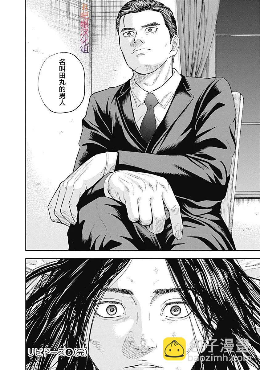 性色戰記 - 第50話 - 3