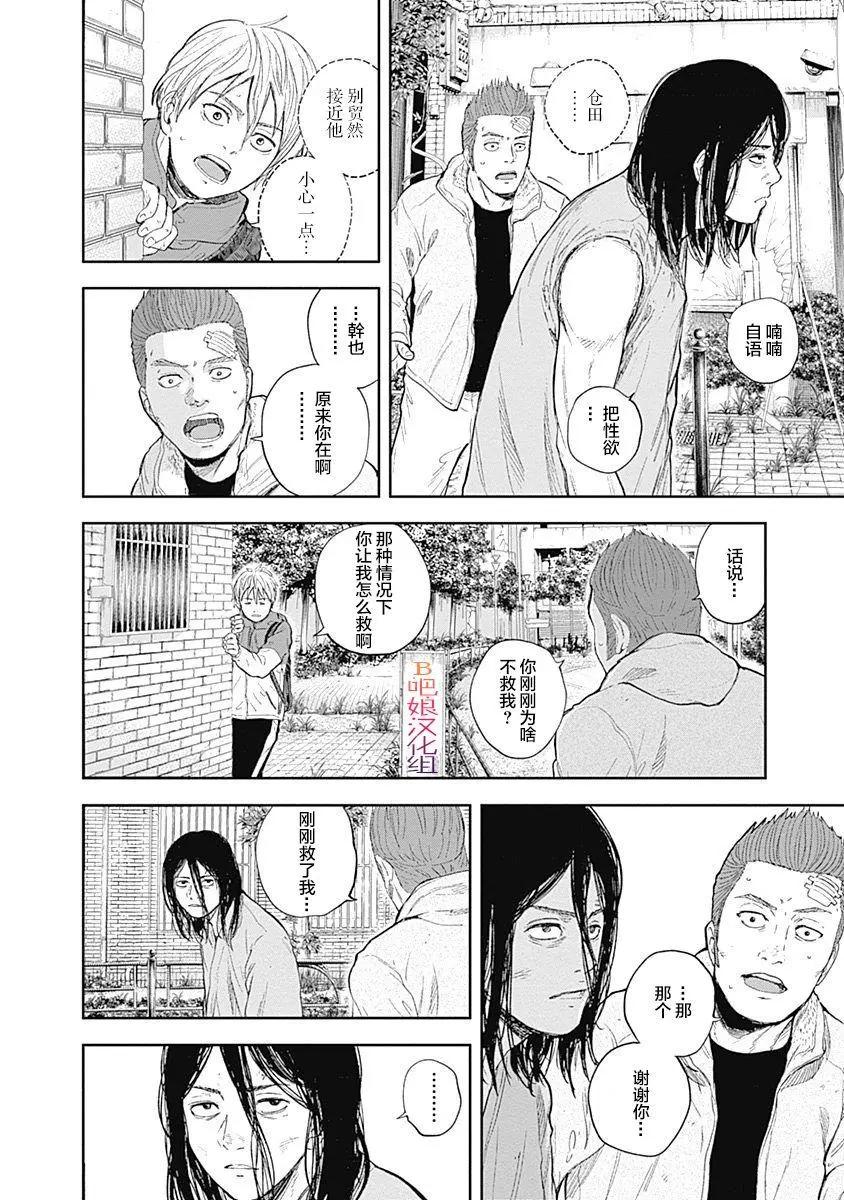 性色戰記 - 第50話 - 3