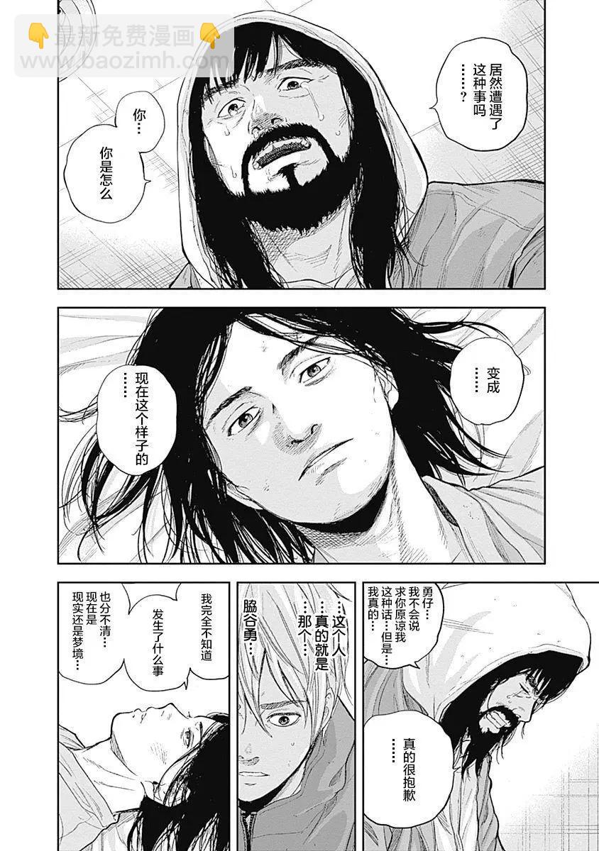 性色戰記 - 第50話 - 4