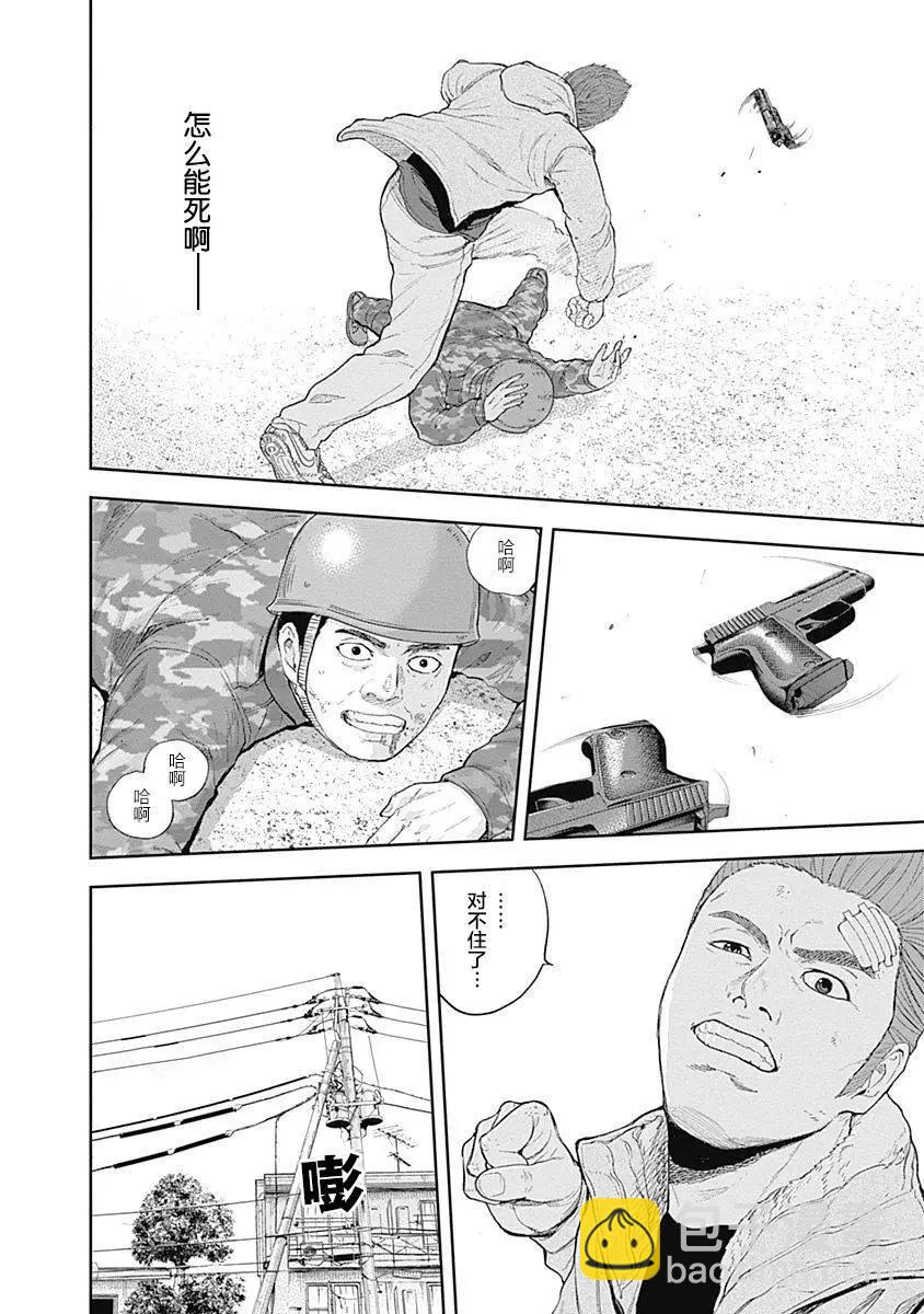 性色戰記 - 第52話 - 4