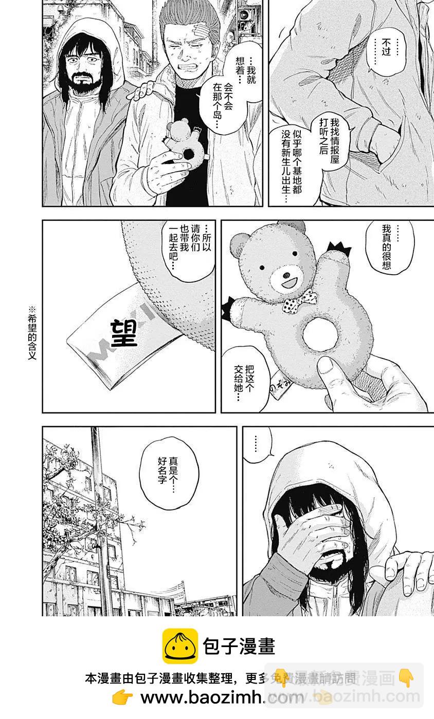 性色戰記 - 第52話 - 2
