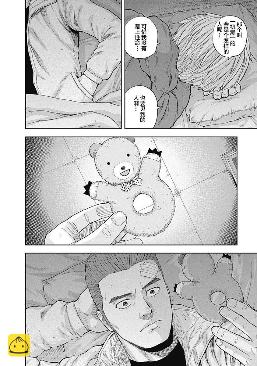 性色戰記 - 第52話 - 3