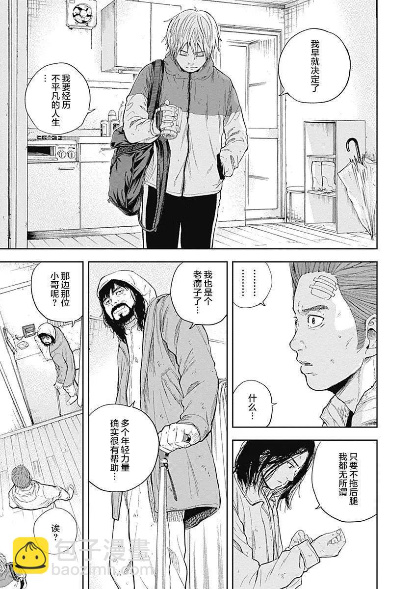 性色戰記 - 第52話 - 2