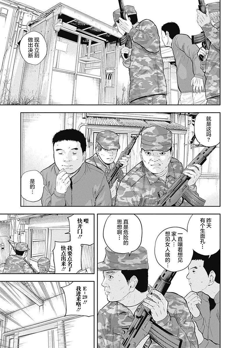 性色戰記 - 第52話 - 4