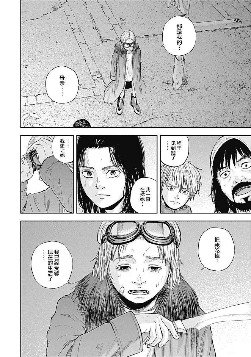 性色戰記 - 第54話 - 2