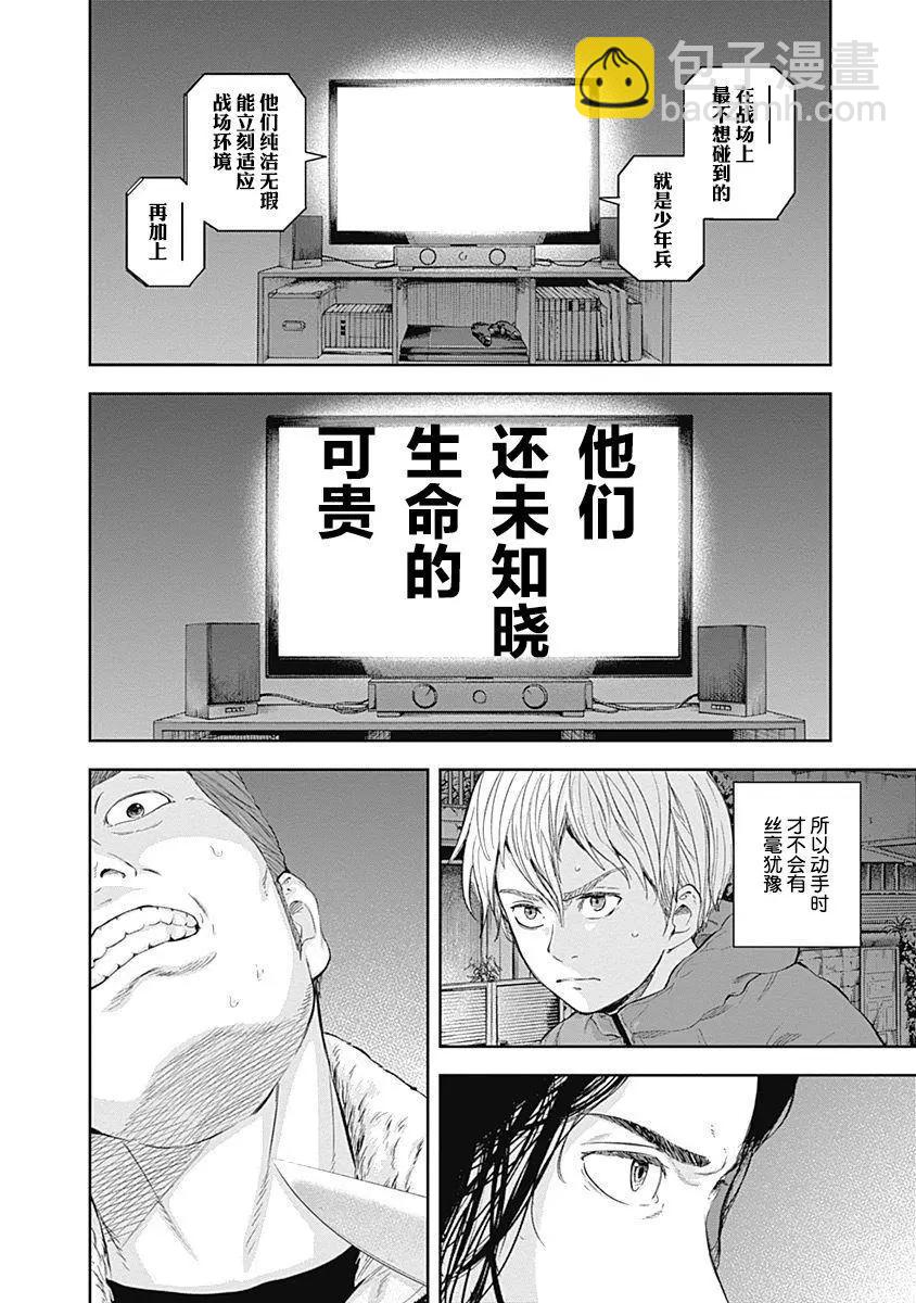 性色戰記 - 第54話 - 1