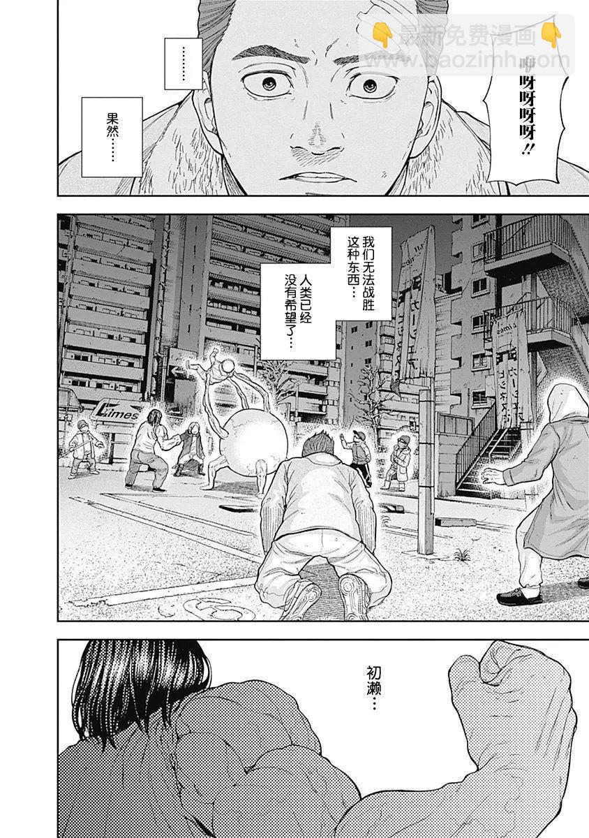 性色戰記 - 第56話 - 2