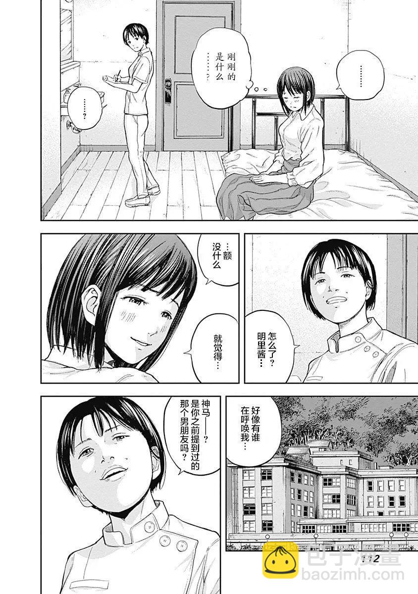 性色戰記 - 第56話 - 4
