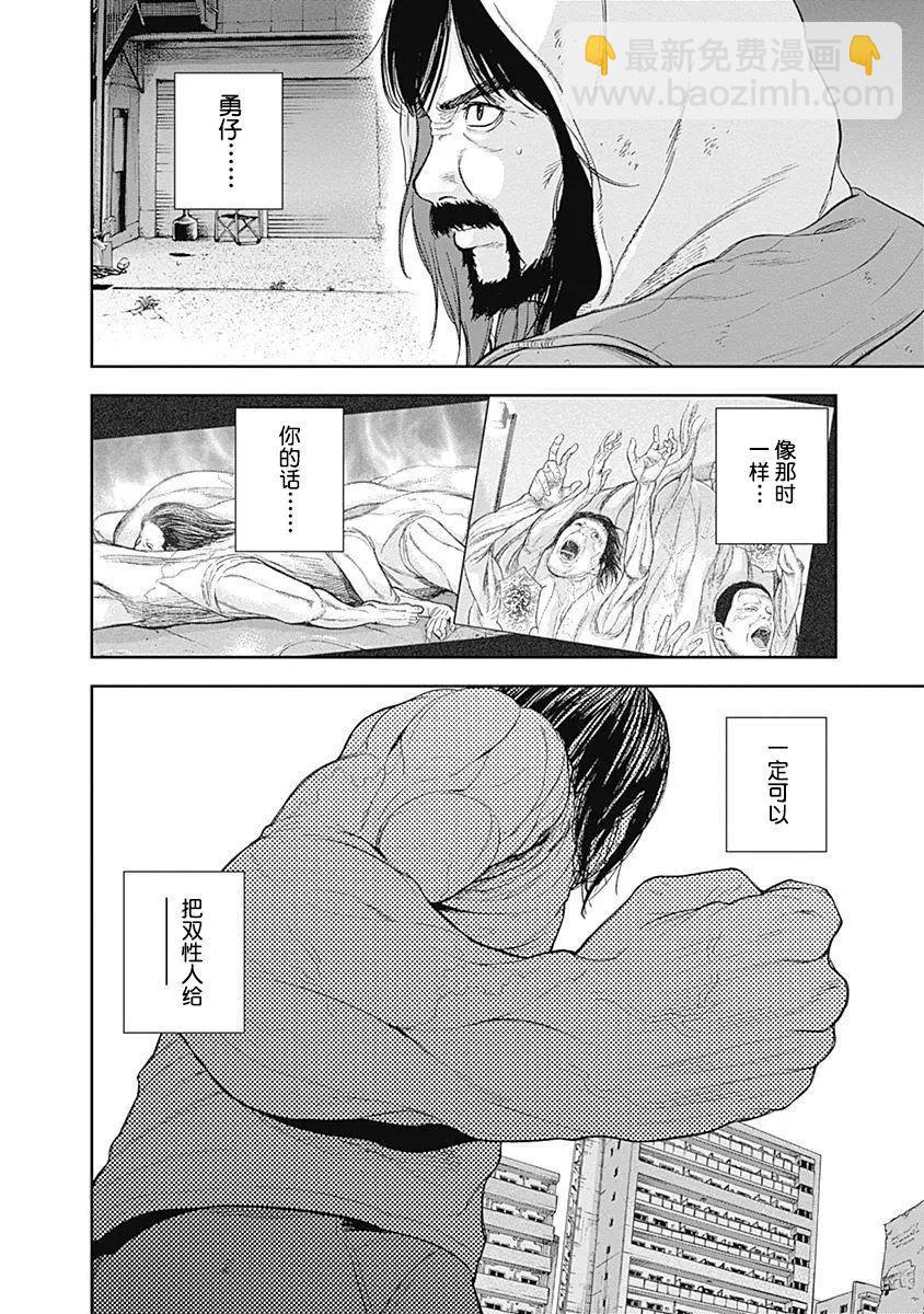 性色戰記 - 第56話 - 2