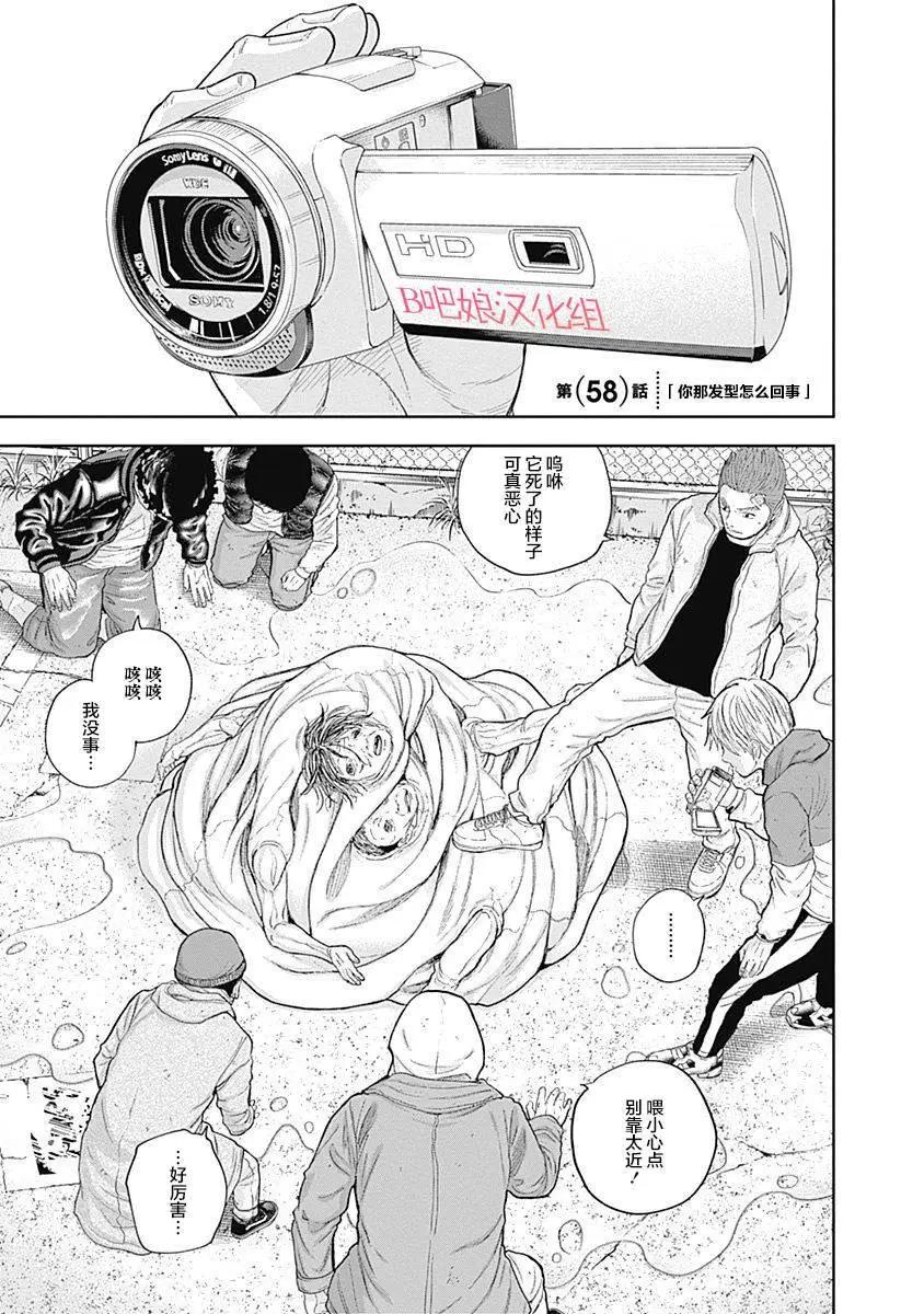 性色戰記 - 第58話 - 1
