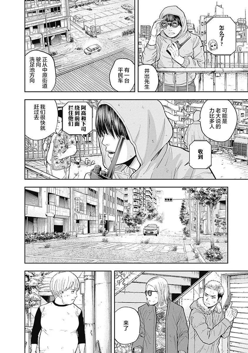 性色戰記 - 第58話 - 2