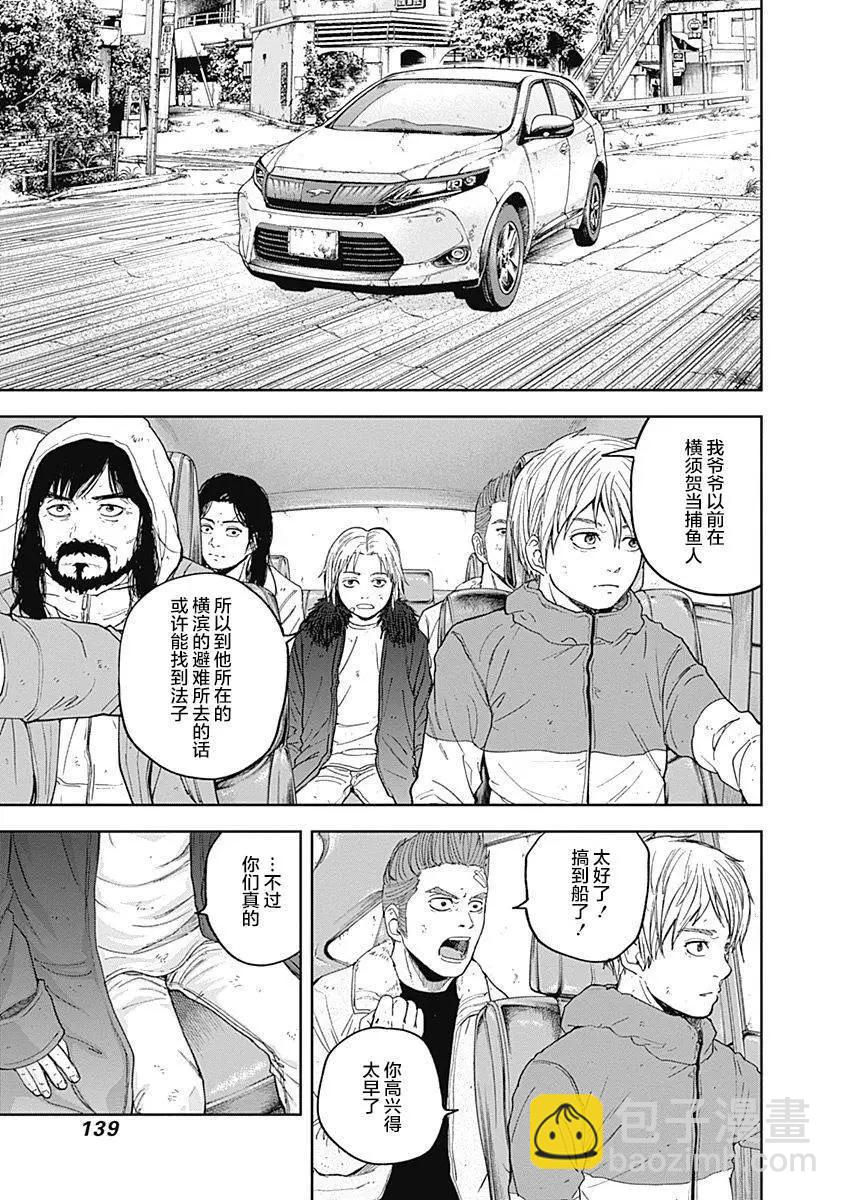 性色戰記 - 第58話 - 3