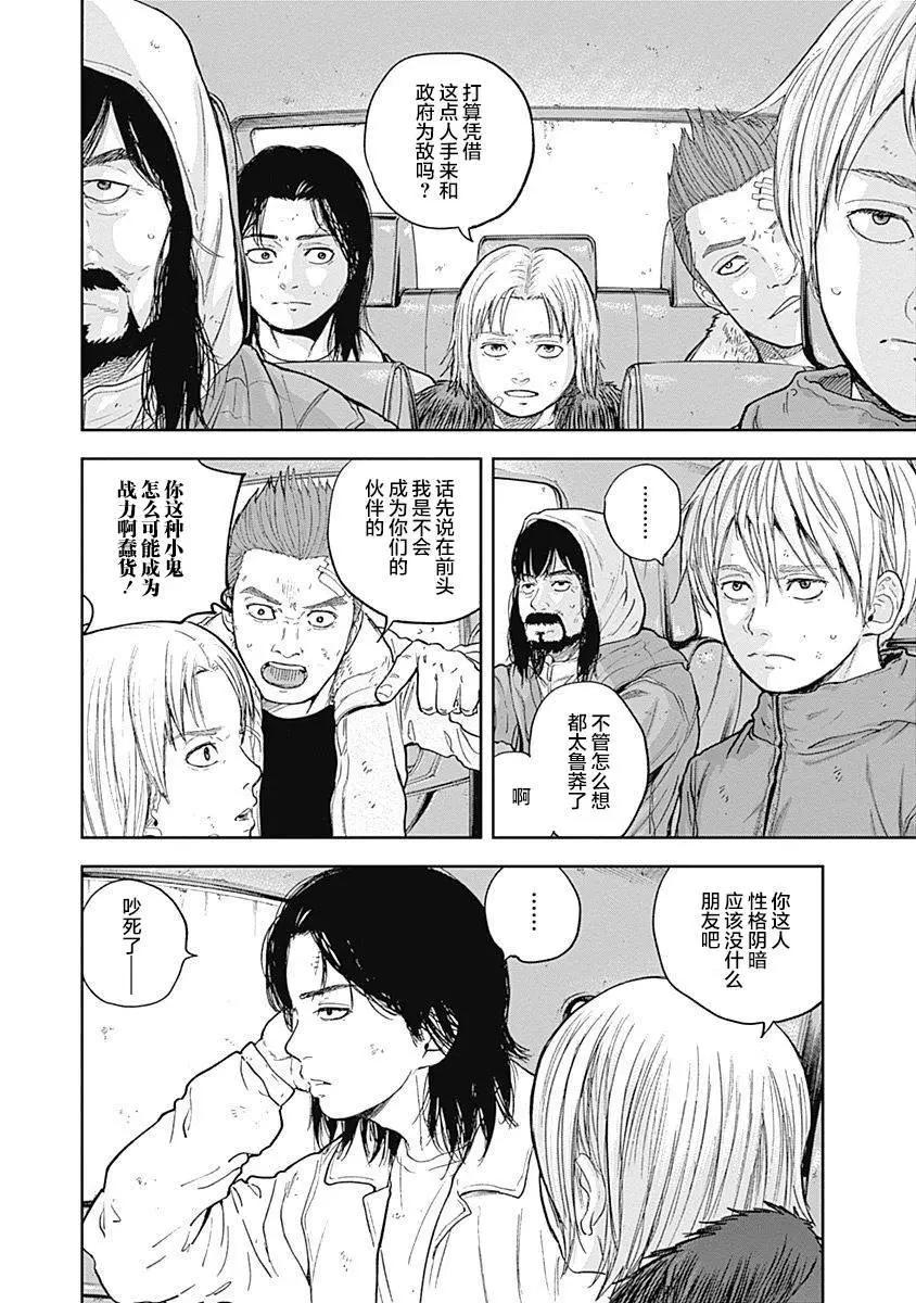 性色戰記 - 第58話 - 4