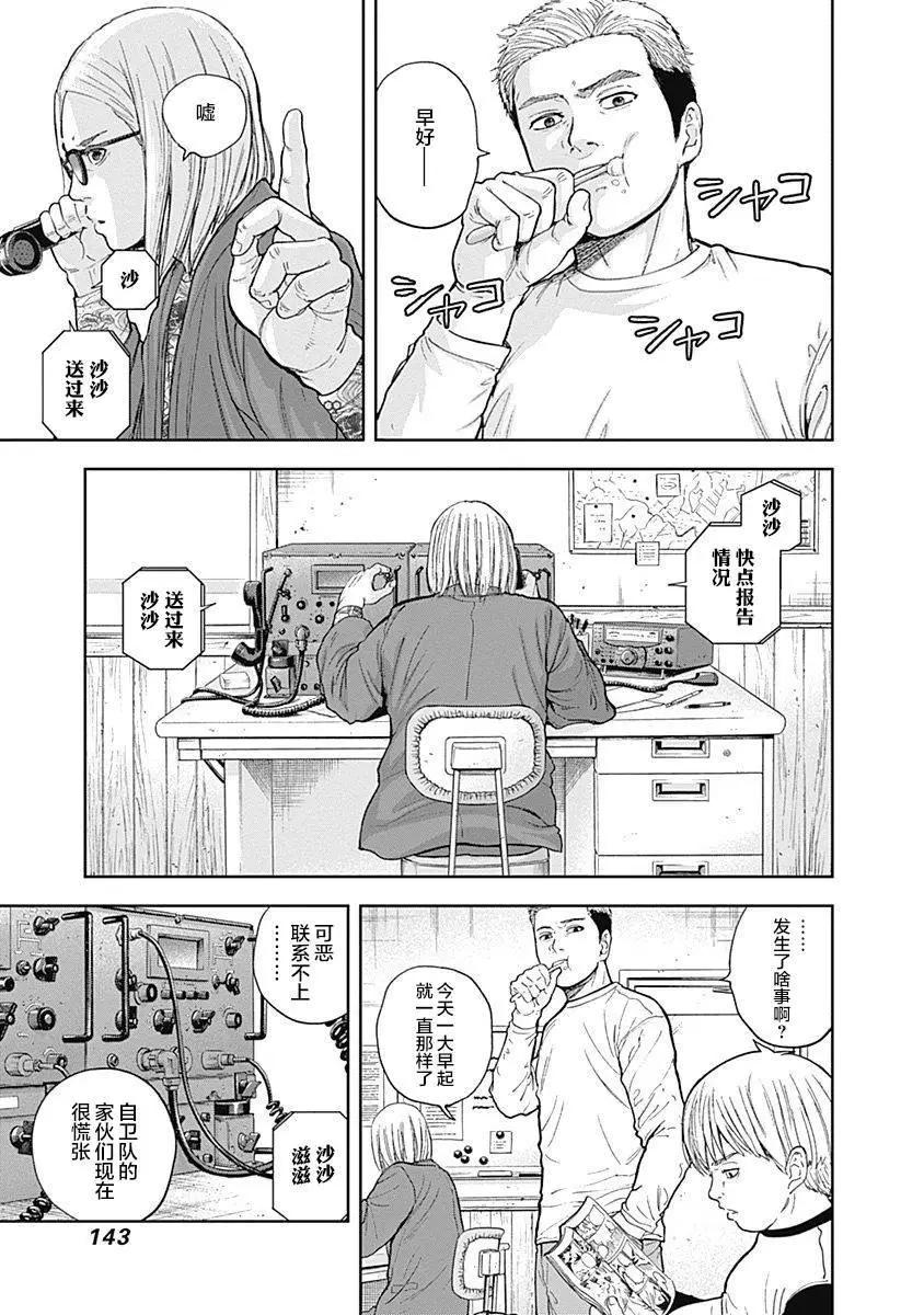 性色戰記 - 第58話 - 3