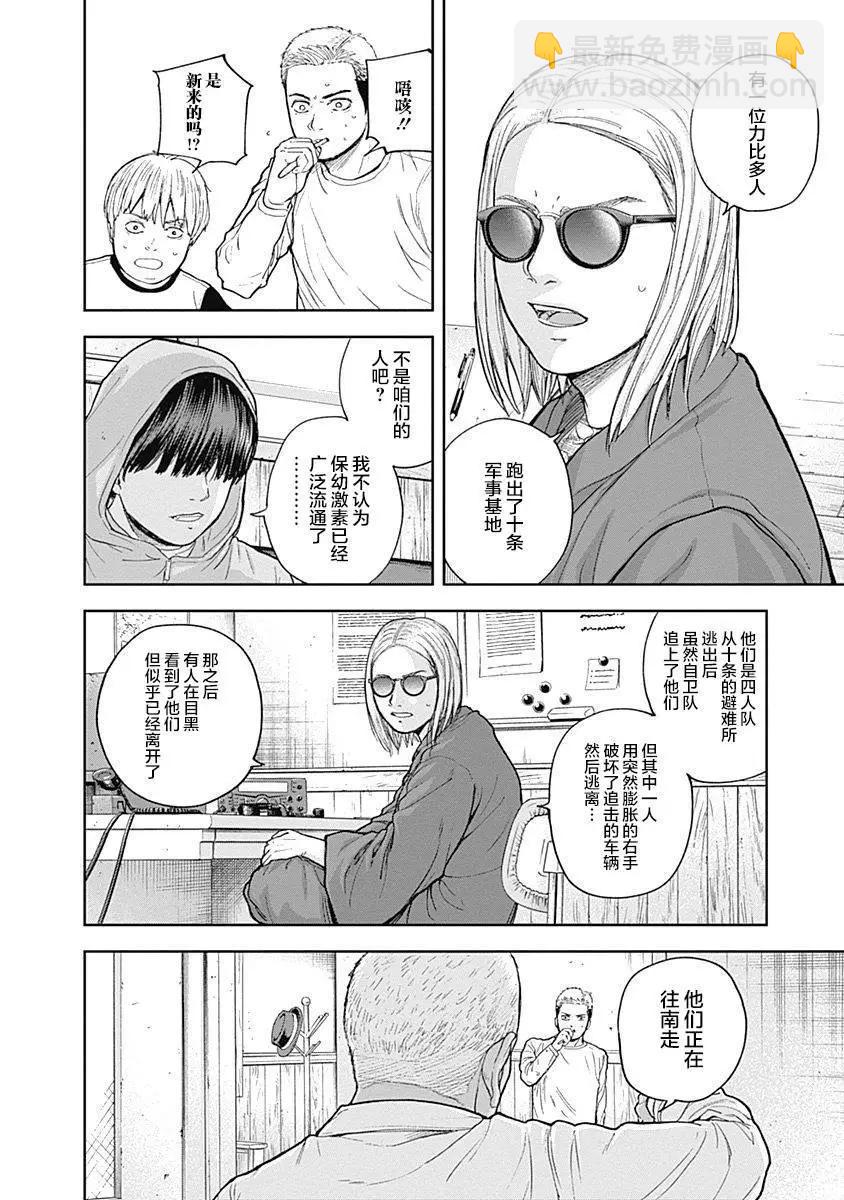 性色戰記 - 第58話 - 4