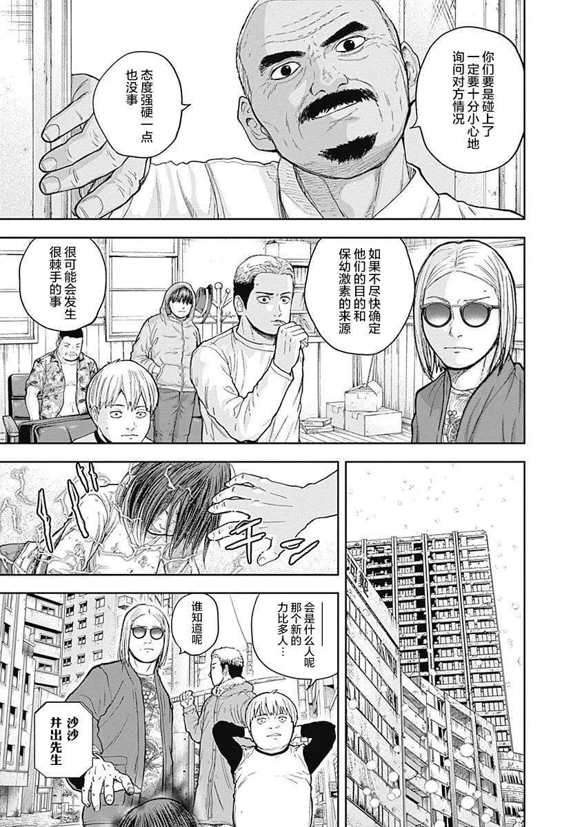 性色戰記 - 第58話 - 1