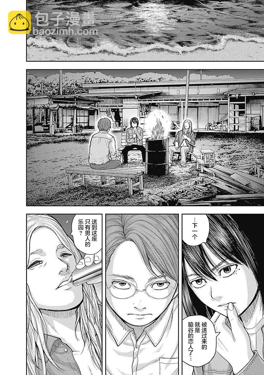 性色戰記 - 第62話 - 2