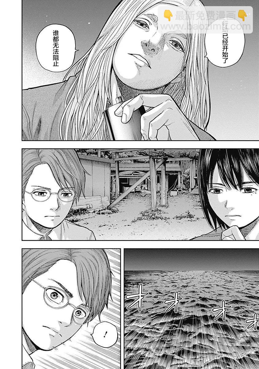 性色戰記 - 第62話 - 4