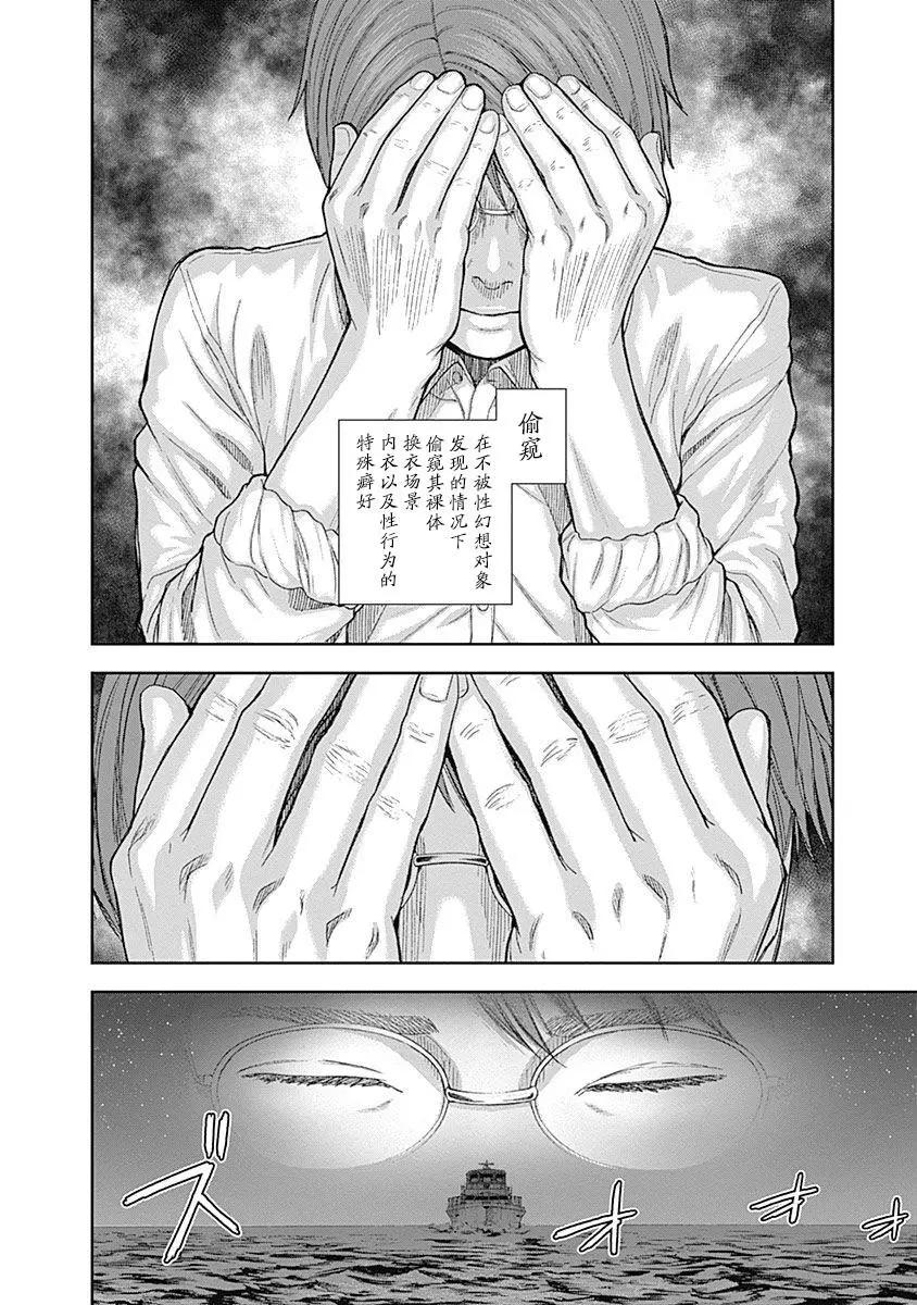 性色戰記 - 第62話 - 2