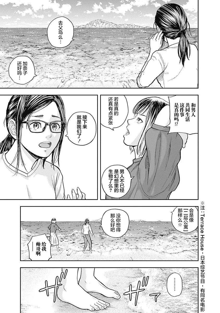 性色戰記 - 第62話 - 3