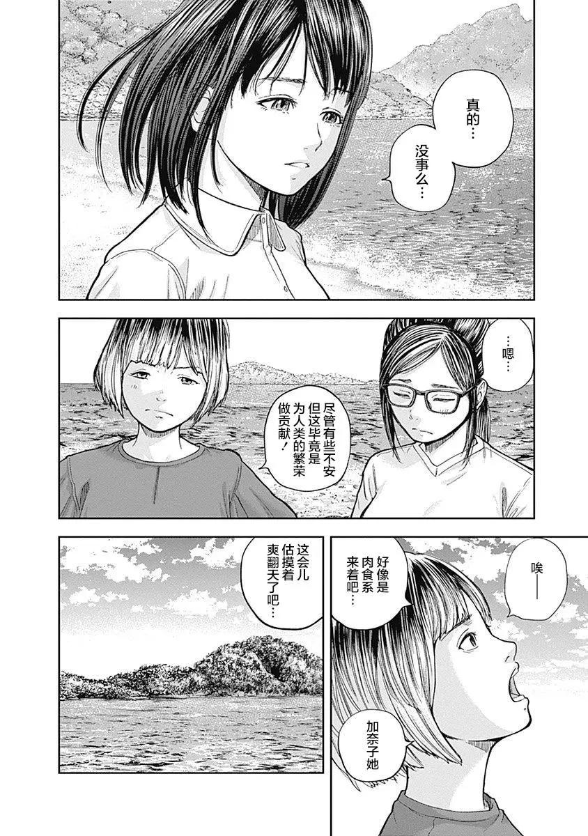 性色戰記 - 第62話 - 4