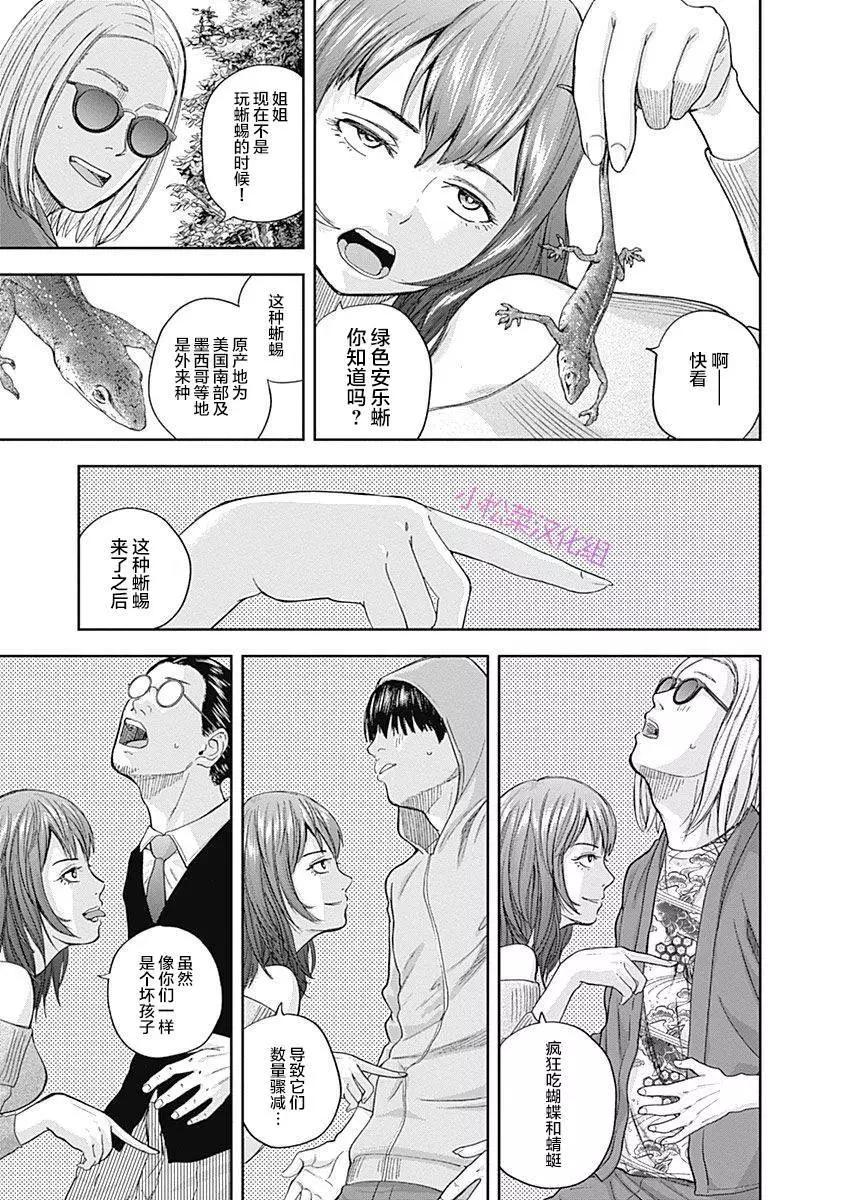 性色戰記 - 第64話 - 1